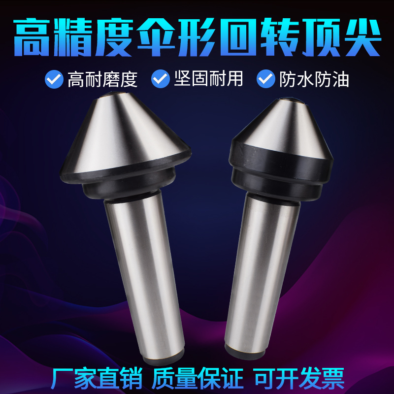 莫氏号伞型回转车床蘑菇