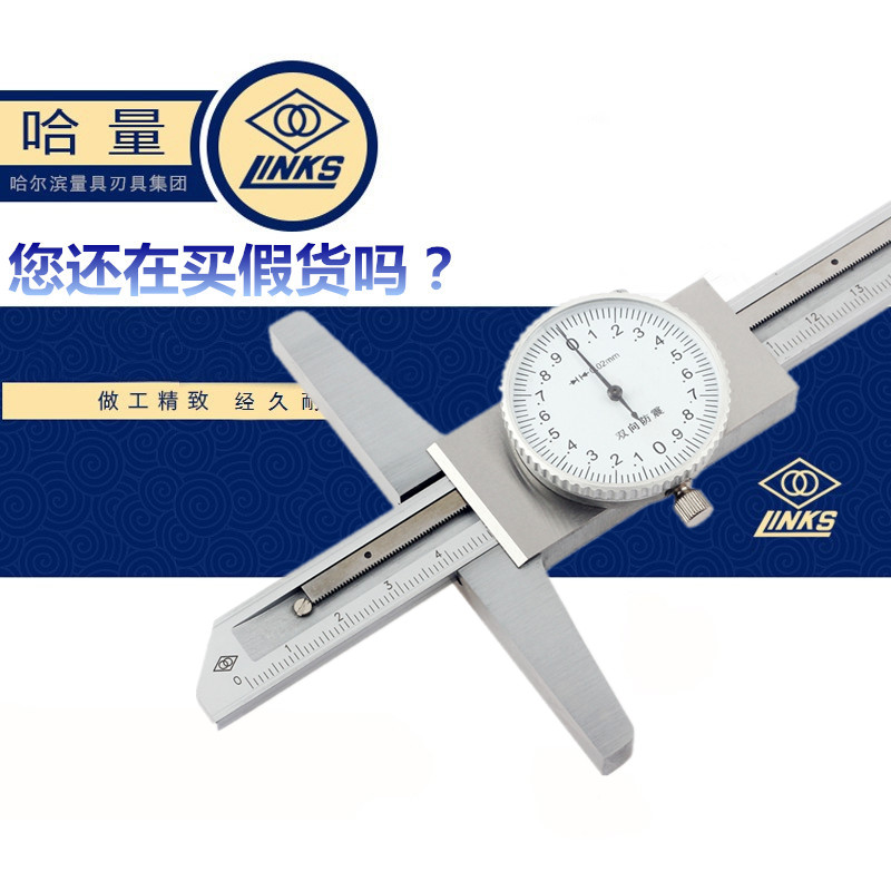 正品哈量带表深度尺0-200-300mm 带表深度游标卡尺 带防伪 防震