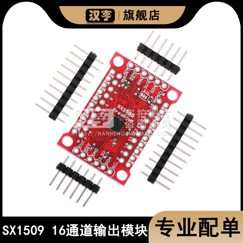 电压电平LED驱动和键盘GPIO 模块 SX1509 16通道 I/O 输出模块
