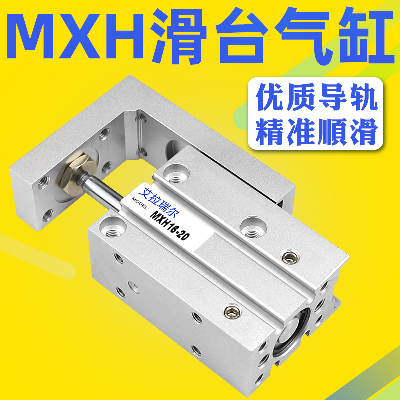小型气动精密滑台气缸MXH16-5-10-15-20-25-30-40-60直线导轨HLH