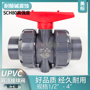 SCH80美标UPVC双活接球阀化工手动开关ANSI管道阀门PVC双由令球阀
