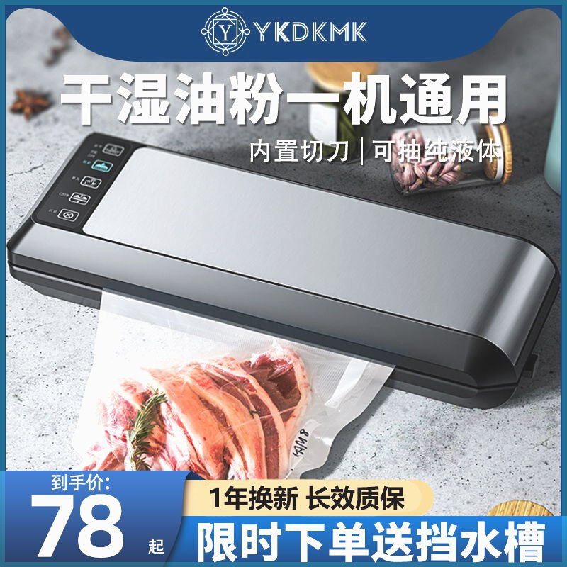 美国YKDKMK/抽真空封口机食品包装机干湿油粉全自动真空机家商用
