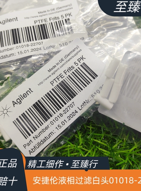 安捷伦1100/1260/90原装液相排气阀滤芯PTFE过滤白头01018-22707