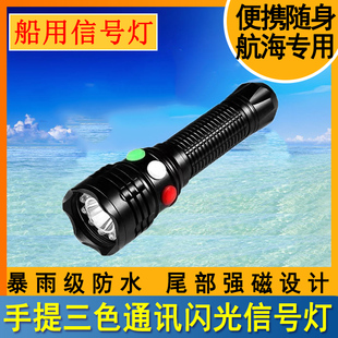 船用信号灯三色七档位独立调控充电电池照明工作灯防水强光手电筒