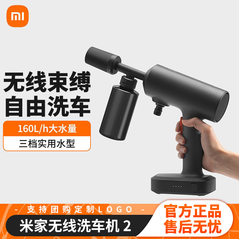 现货米家无线洗车机2家用室外汽车大水量冲洗3挡水型锂电池长续航