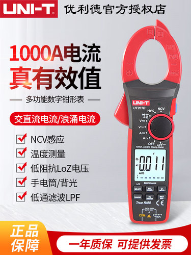 优利德钳形表UT206B/207B/208B交直流1000A钳流表数字钳形万用表