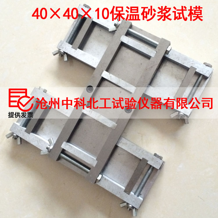 全钢试模十八联保温砂浆