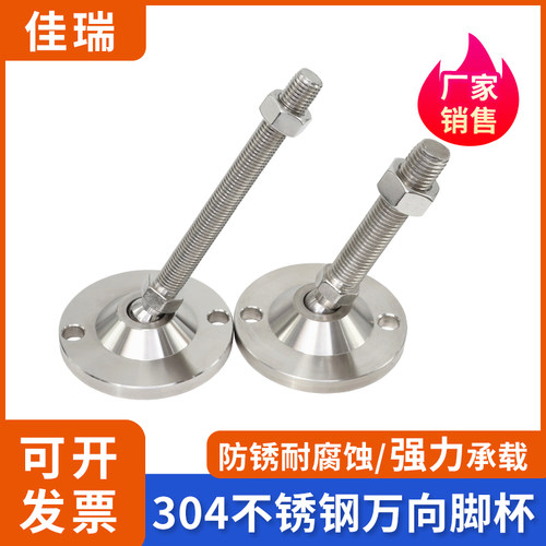 304不锈钢万向脚杯120底盘重型可调节蹄脚机械调整关节脚支撑机脚