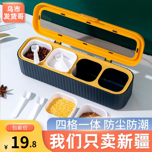 新疆包邮调料盒家用厨房盐罐糖味精胡椒多格调料盒防潮收纳一体