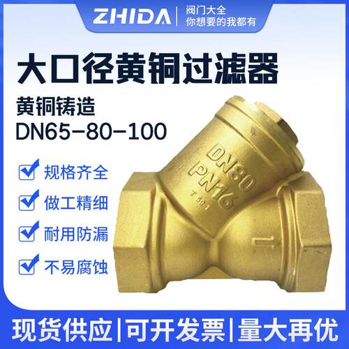 铜Y型过滤器内螺纹大口径铜阀门加厚 2.5寸 3寸 4寸 DN65 80 100