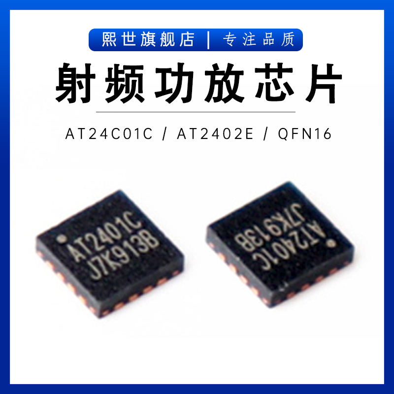 AT2401C AT2402E 放大器 贴片QFN16 射频前端功放 RFX2401C