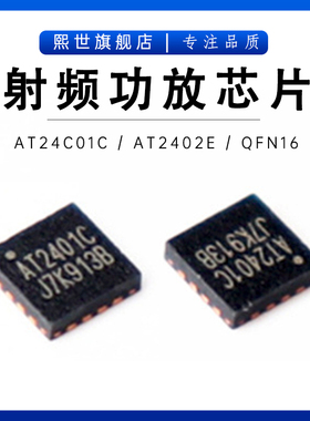 AT2401C AT2402E 放大器 贴片QFN16 射频前端功放 RFX2401C