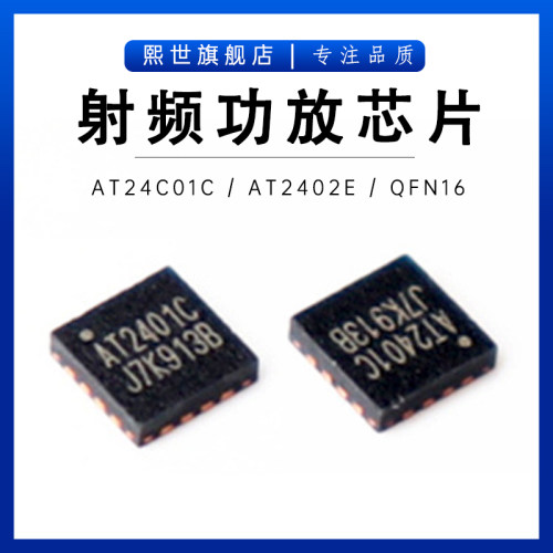 AT2401C AT2402E 放大器 贴片QFN16 射频前端功放 RFX2401C