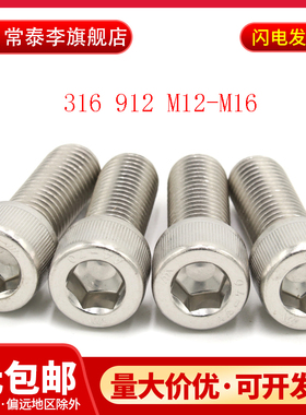 316不锈钢内六角螺丝杯头螺钉圆柱头内六角螺栓DIN912 M12M14M16