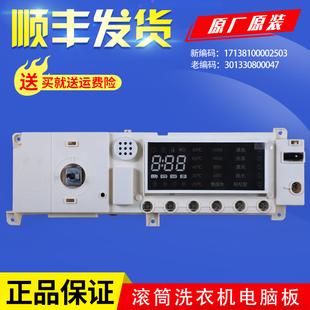 301330800047 1405DQCG控制板主板 适用美 滚筒洗衣机电脑板MD80