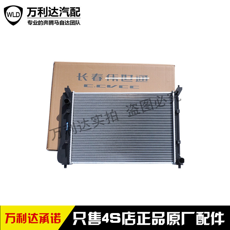 适配一汽奔腾B30水箱散热器 b30汽车水箱 一汽B30水箱散热器总成