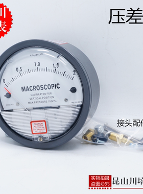 差压表微压力表微压差表差压计压差计0-1,2,3KPA风压表TE-2000