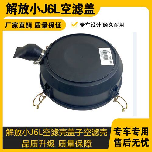 适配解放小空滤壳盖子气