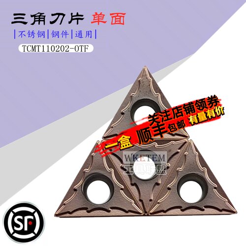 不锈钢数控刀片三角内孔清角刀粒TCMT110202 OTF OP1215包邮特惠