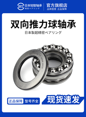 日本BPJ进口推力球轴承52216 52217 52218 P5 P4 P2 双向平面轴承