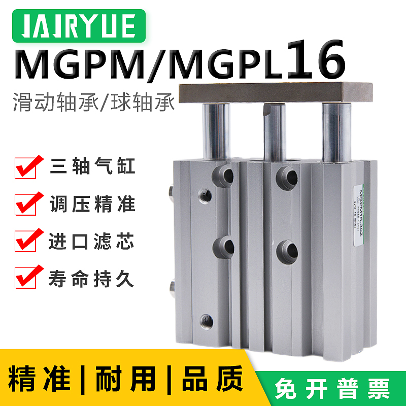 气动导杆三轴气缸MGPM/MGPL16-10/20/25/30/40/50/75/100/125Z