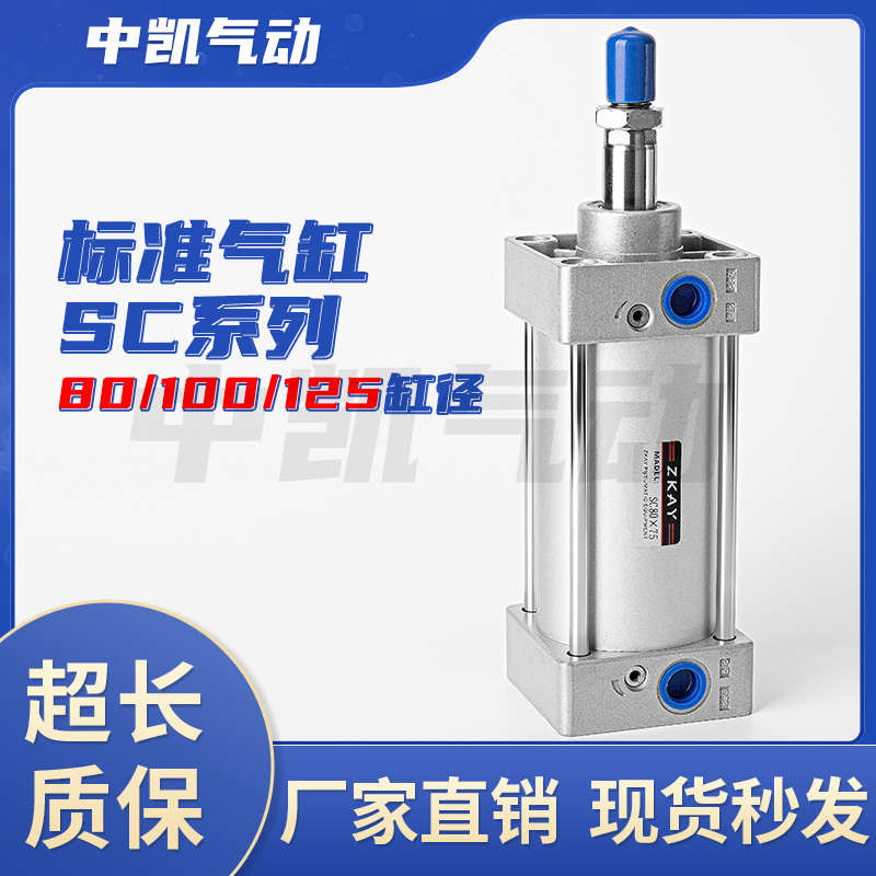 SC标准气缸80/100/125*25/50/75/100/125/150/175/200/250/300400