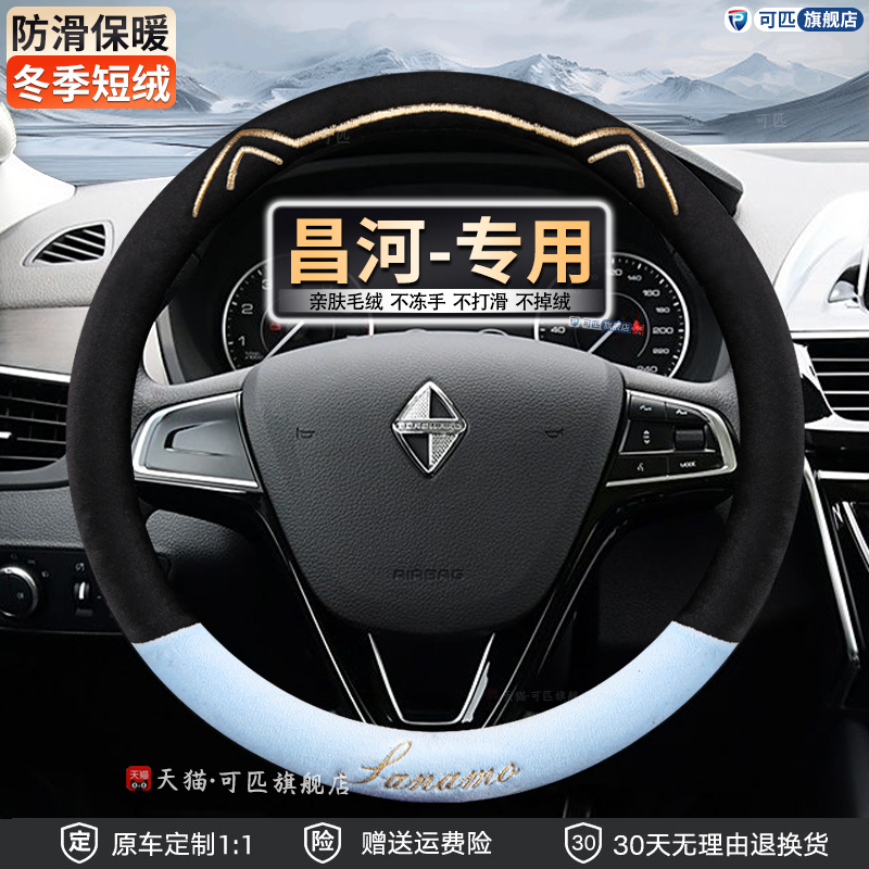 北汽昌河M50/Q25Q35/A6方向盘套Q7福瑞达SM70冬季毛绒汽车把套K21