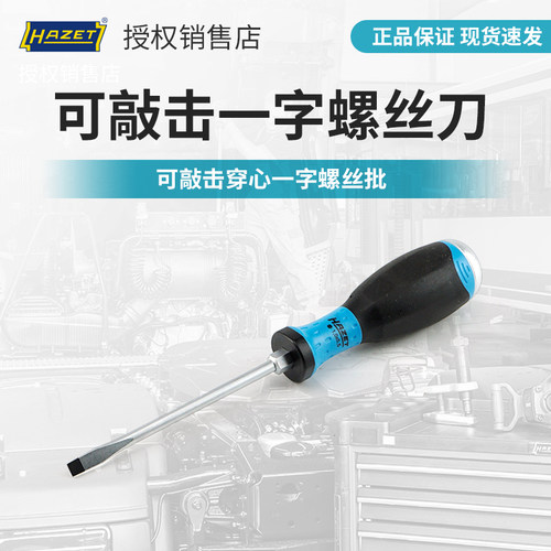哈蔡特工具进口敲击螺丝