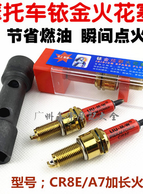 火花塞异型b7tc摩托车70加长钻豹火花塞A7TC加长火花塞cr8e