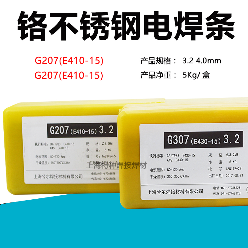 上海兮尔铬氏不锈钢焊条