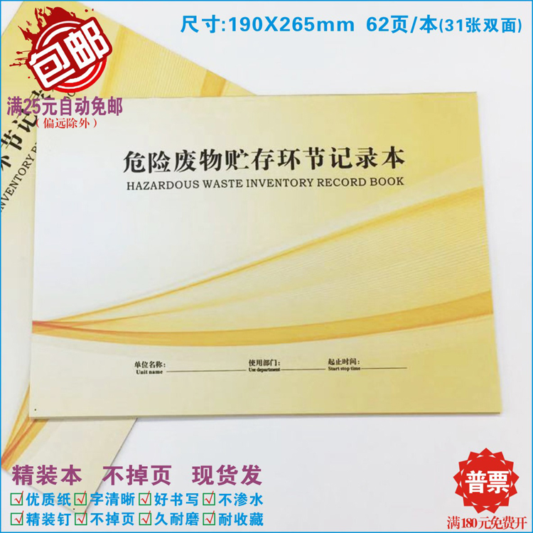 危险废物贮存环节记录本