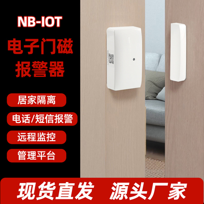 门磁居家隔离电子封条智