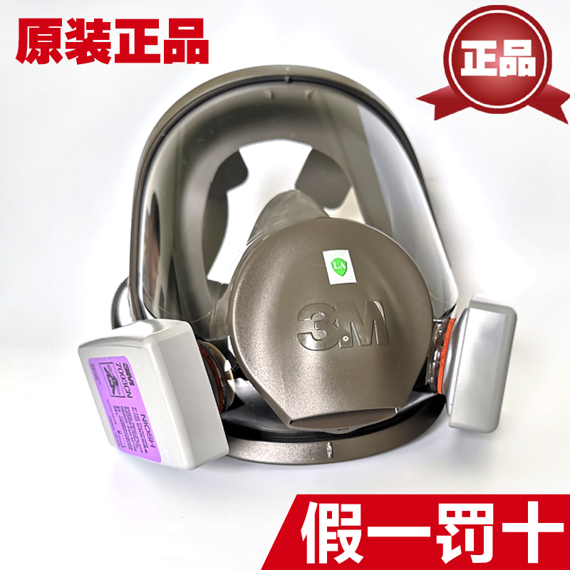正品3M6800配3M7093防护防尘全面具过滤工业粉尘电焊烟硅胶全面罩