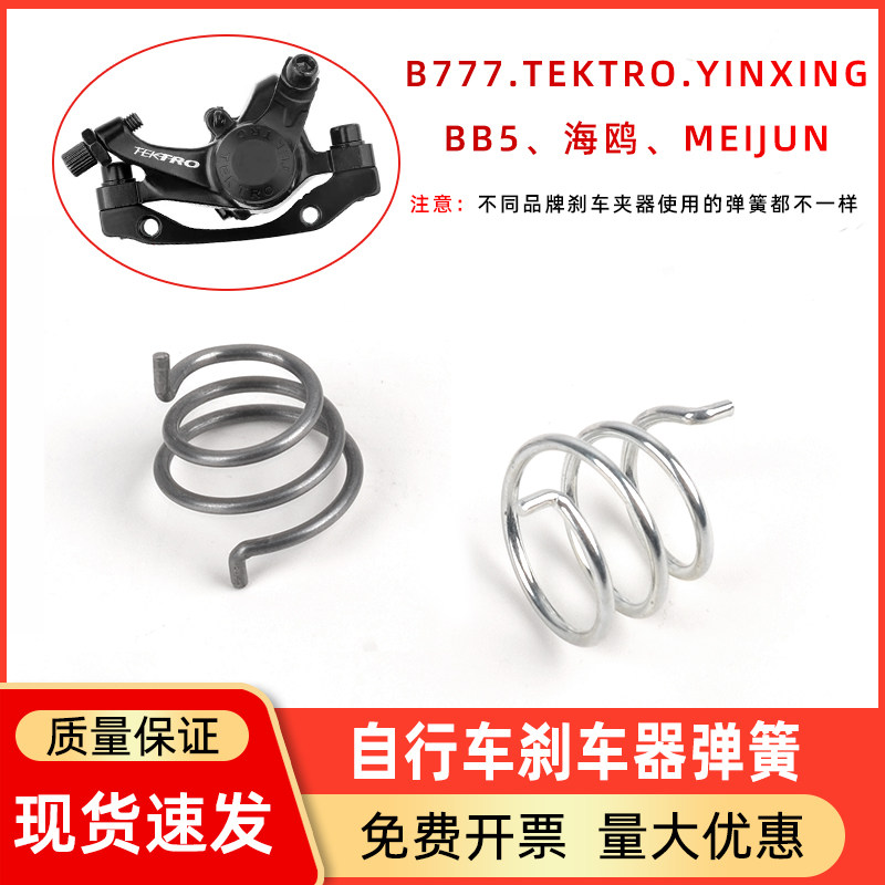 自行车山地车碟刹零件配件弹簧夹器回力臂BB5 NA机械刹单车线刹彉
