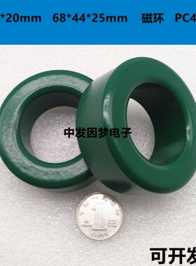 锰锌铁氧体磁环68*44*20/68*44*25mm绿磁环 电机 电感 PC40材质