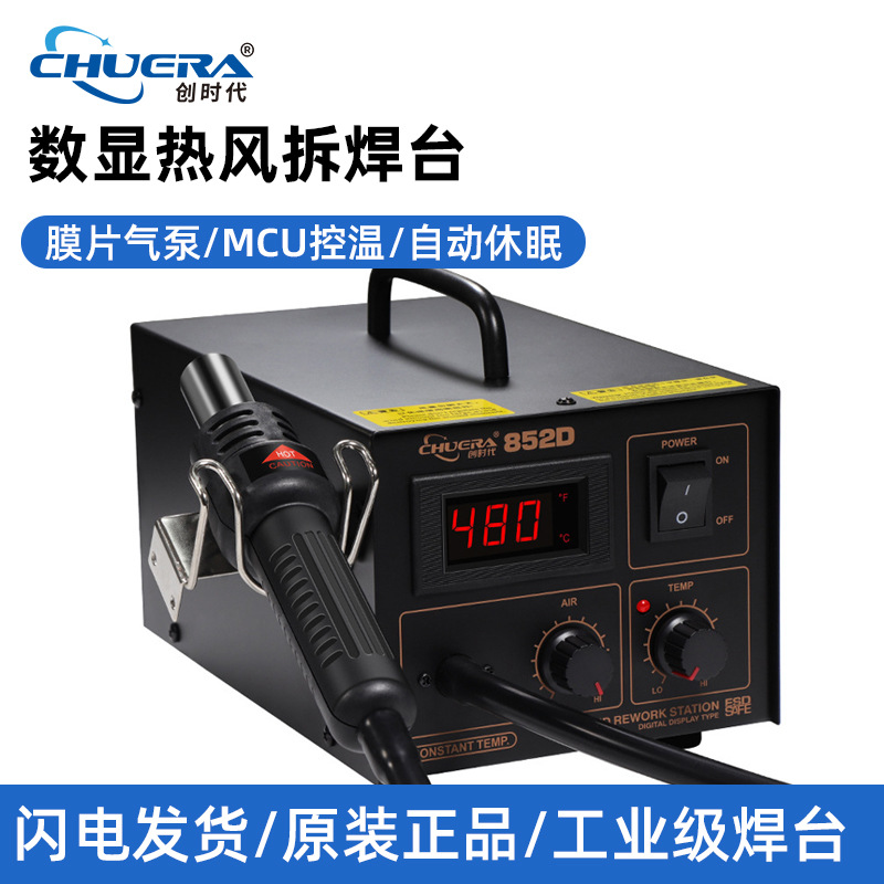 创时代数显防静电拆焊台