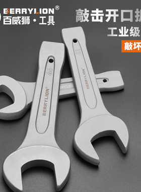 百威狮重型敲击开口扳手捶打锤击单头开口24/27/30/32/34/36/38/4