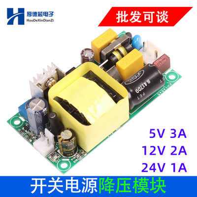 开关电源降压稳模块输出