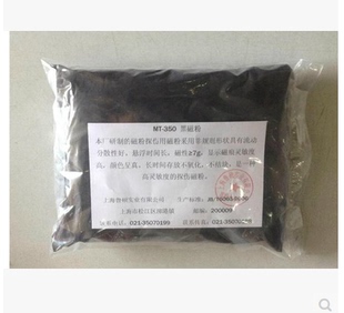 促销探伤黑磁粉 湿法黑磁粉 350目黑磁粉 MT-350黑磁粉 磁粉