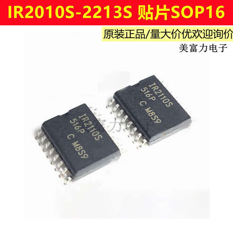 IR2010S-2213S STRPBF 贴片SOP16 国产/ 全新原装进口