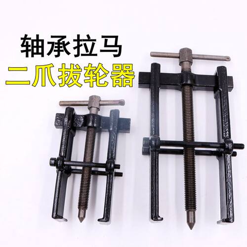 两爪拉马拆卸器轴承码抓
