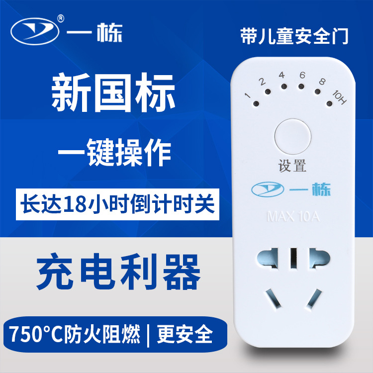 鱼缸定时插座电子倒计器