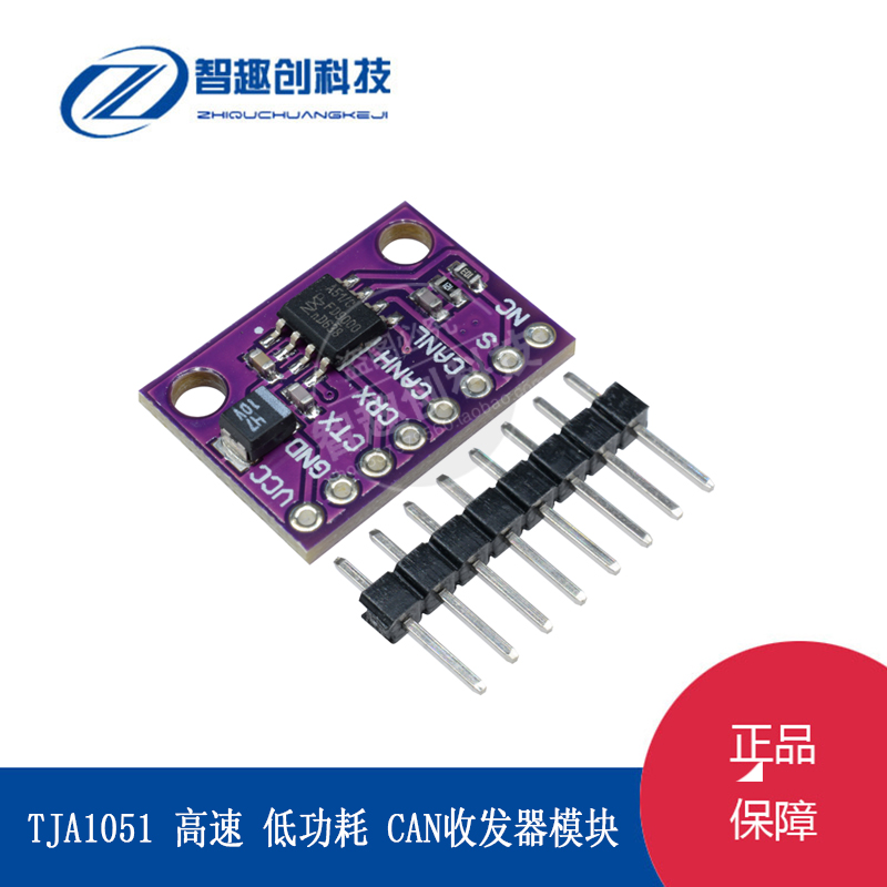 CJMCU-1051 TJA1051 高速 低功耗 CAN收发器 TJA1051模块