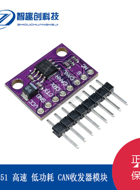 CJMCU-1051 TJA1051 高速 低功耗 CAN收发器 TJA1051模块