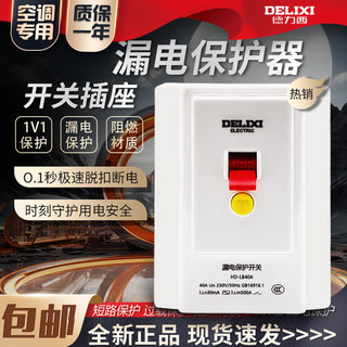 德力西开关漏电保护插座86型暗装空调16a家用32A电源漏保带开关