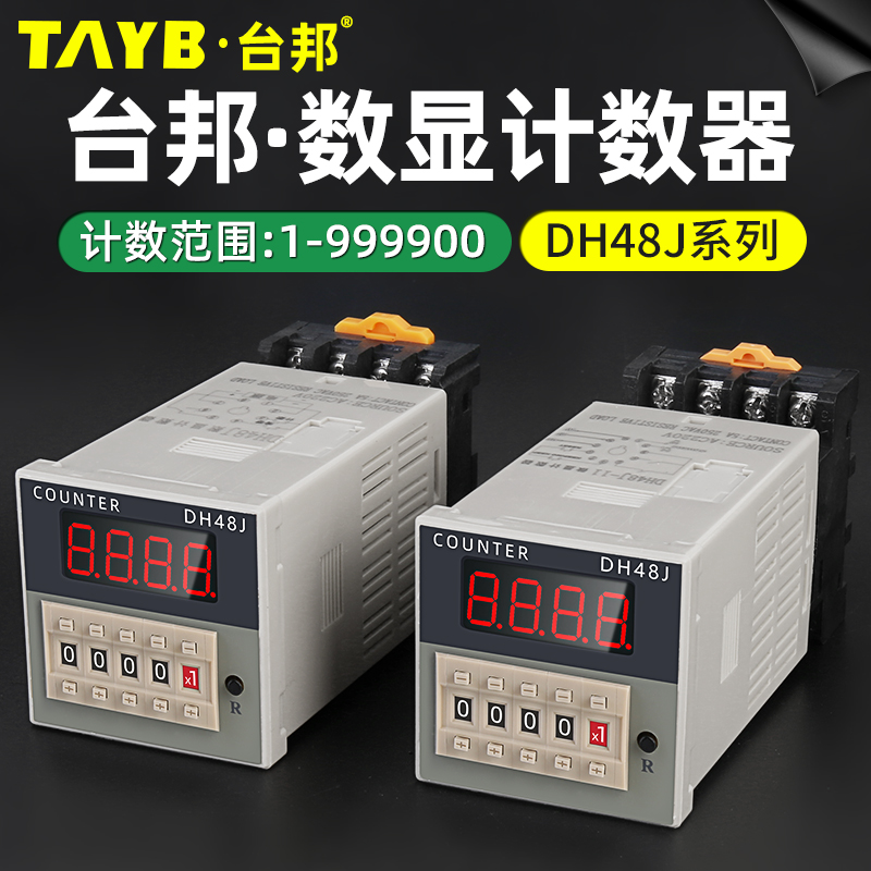 智能数显计数器DH48J-8短路计数停电记忆红外线计数器继电器冲床
