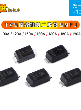 10只|瞬变抑制二极管SMFJ100A/120A/130/150/160/170/180/190单向