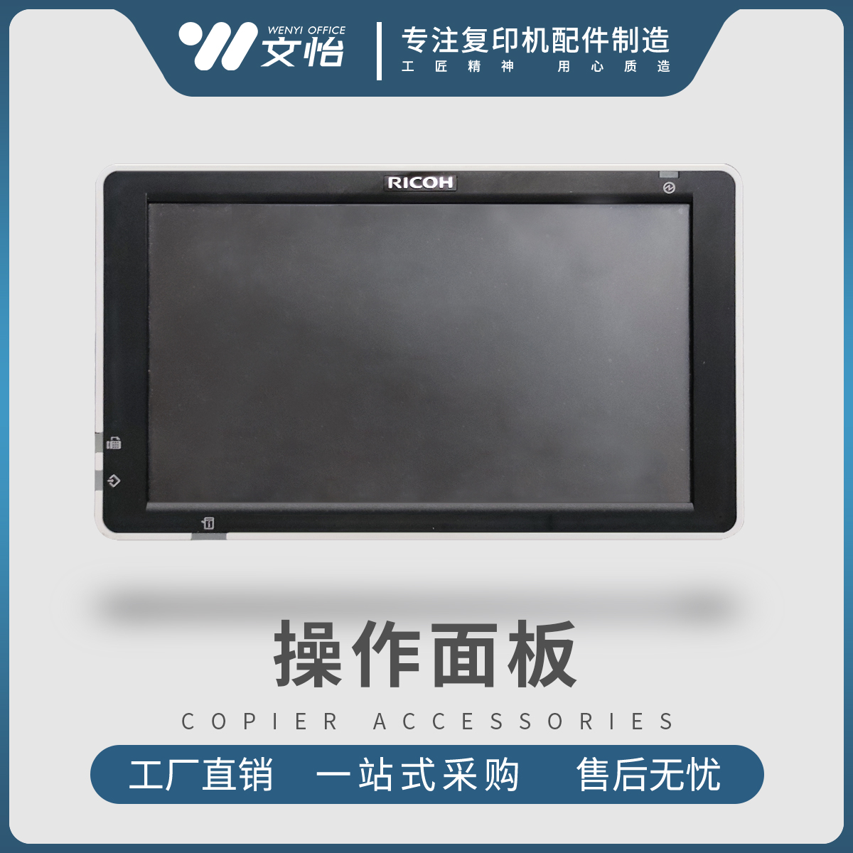 适用理光触摸液晶显示屏