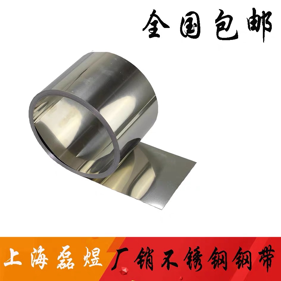 不锈钢带薄片板打包精密