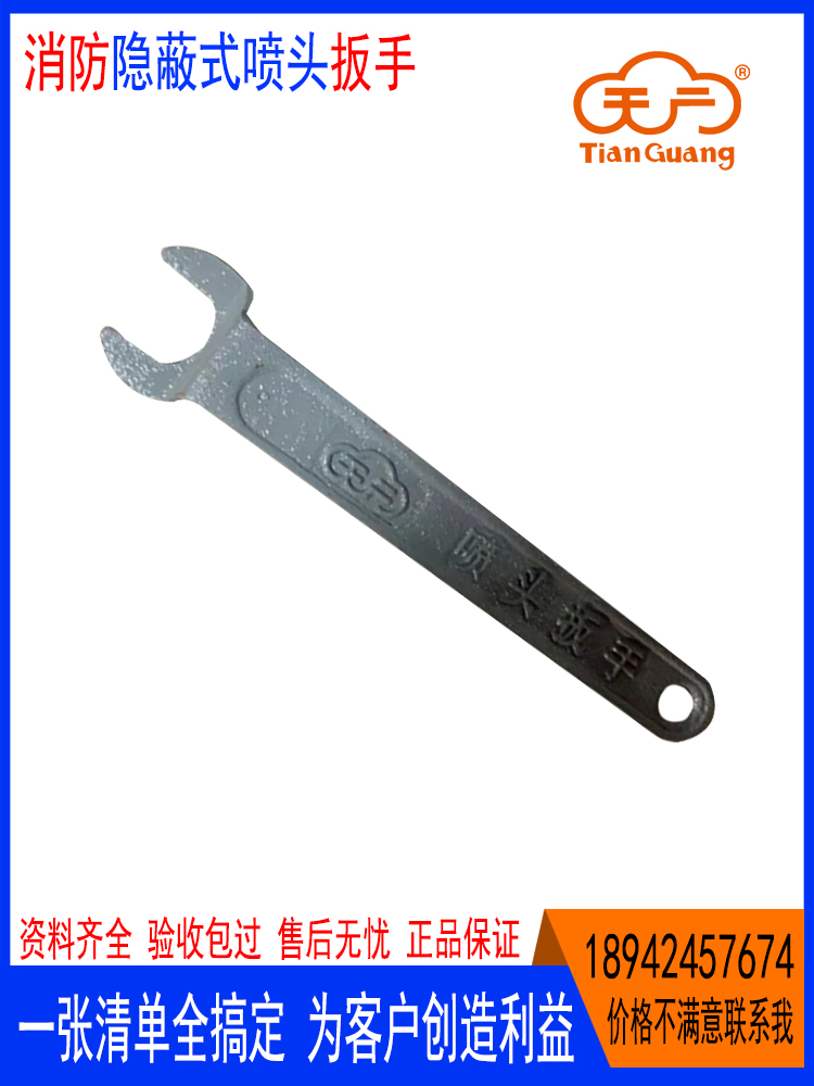 隐蔽式喷头扳手天广消防